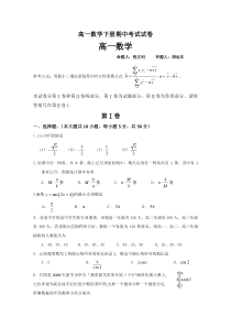 高一数学下册期中考试试卷4