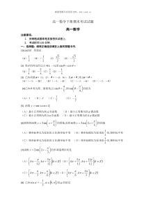 高一数学下册期末考试试题5