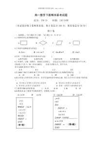 高一数学下册期末联考试题1
