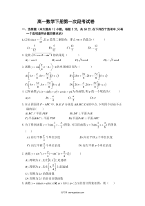高一数学下册第一次段考试卷