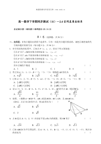 高一数学下学期同步测试11