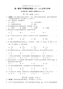 高一数学下学期同步测试3