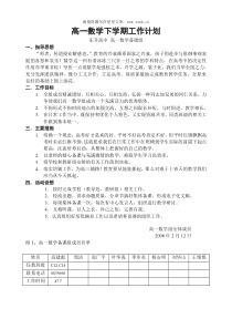 高一数学下学期工作计划