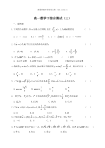 高一数学下综合测试三