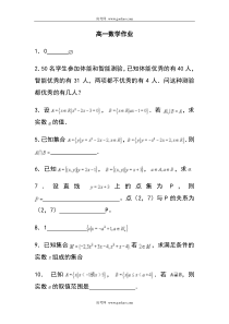 高一数学作业