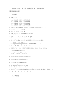 高一数学函数的应用提高训练