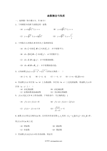 高一数学函数的概念与性质单元测试题