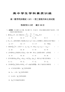 高一数学同步测试15第三章数列单元测试题