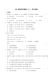 高一数学同步测试3简易逻辑