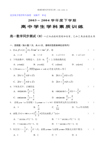 高一数学同步测试8