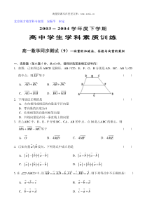 高一数学同步测试9