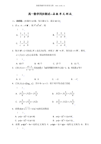 高一数学同步练习函数单元测试