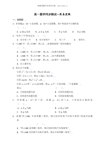 高一数学同步练习简易逻辑