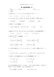 高一数学周周清3