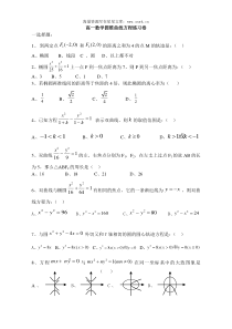 高一数学圆锥曲线方程练习卷