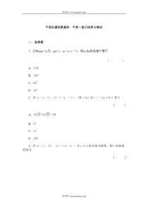 高一数学平面向量的数量积培养与测试