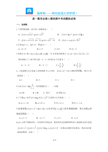 高一数学必修1模块期中考试模拟试卷及答案