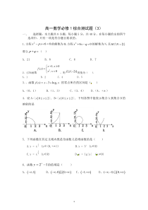 高一数学必修1综合测试题3高中数学练习试题