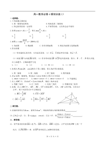 高一数学必修4模块训练13答案高中数学练习试题