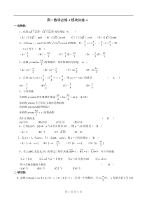 高一数学必修4模块训练4答案高中数学练习试题