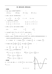 高一数学必修4模块训练6答案高中数学练习试题