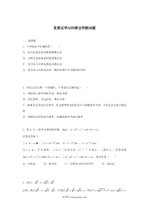 高一数学推理与证明测试题1