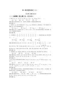 高一数学提高测试二