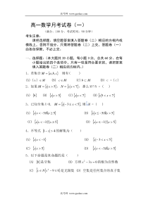 高一数学月考试卷一