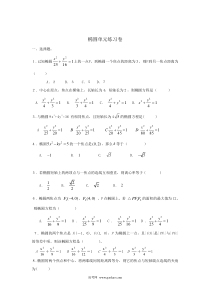 高一数学椭圆及其标准方程练习题