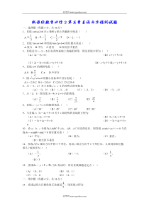 高一数学直线与方程同步单元测试题