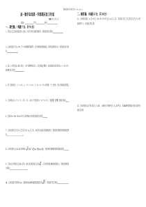 高一数学直线第一学期期末复习学案
