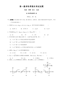 高一数学秋季期末考试试题