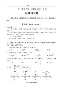 高一数学科第一学期期末统一考试