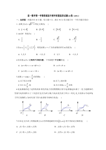高一数学第一学期普通高中教学质量监控试题