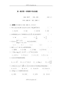 高一数学第一学期期中考试试题