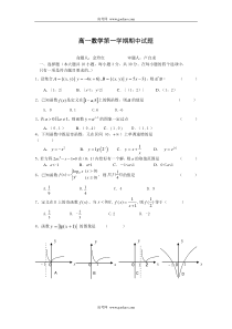 高一数学第一学期期中试题