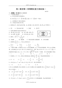 高一数学第一学期期末复习测试卷一