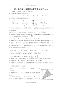 高一数学第一学期期末复习测试卷三