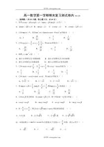 高一数学第一学期期末复习测试卷六