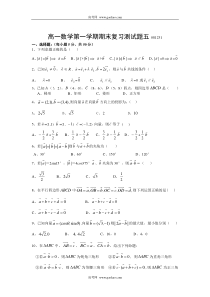 高一数学第一学期期末复习测试题五