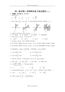高一数学第一学期期末复习测试题四