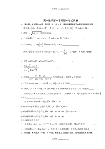 高一数学第一学期期末考试试卷