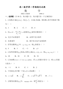 高一数学第一学期期末试题3