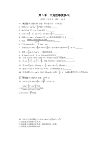 高一数学第三章章末检测b