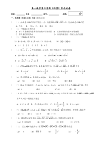 高一数学第二学期向量单元试卷