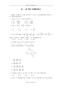 高一数学第二学期期末练习