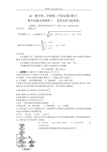 高一数学第二学期第三学段试题期中