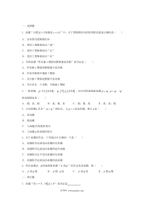 高一数学简易逻辑用语练习题1