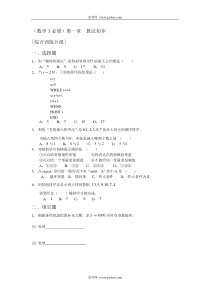 高一数学算法初步综合训练