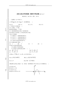 高一数学镇江三校联考试卷苏教版必修1和2